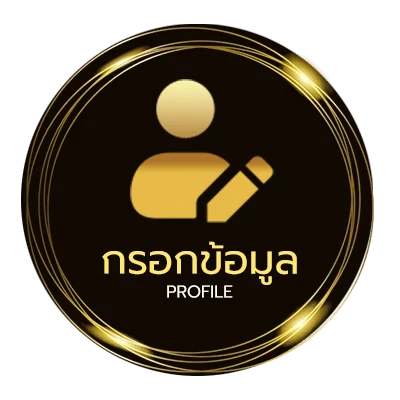 จัดการบัญชี ตรวจหวย 1ตุลาคม